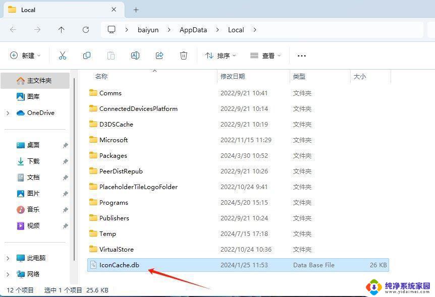 win11程序图标不正常 Win11文件夹图标不显示正常怎么办