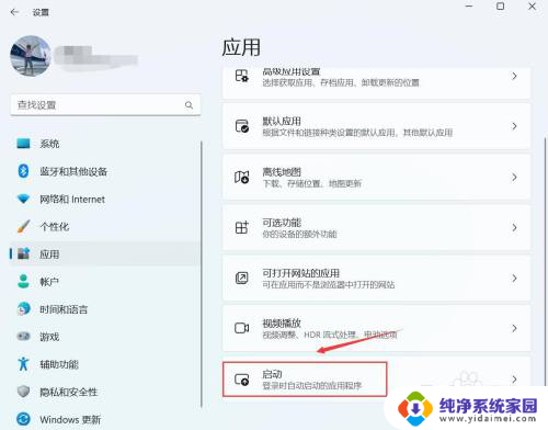 win11开机后的程序 Win11开机自启动软件设置方法