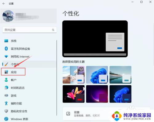 win11开机后的程序 Win11开机自启动软件设置方法