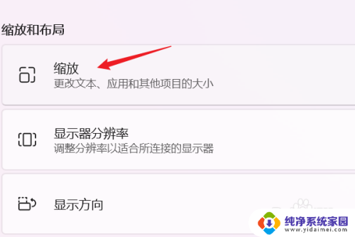 win11改应用框大小 Win11电脑如何调整文本和应用的显示大小