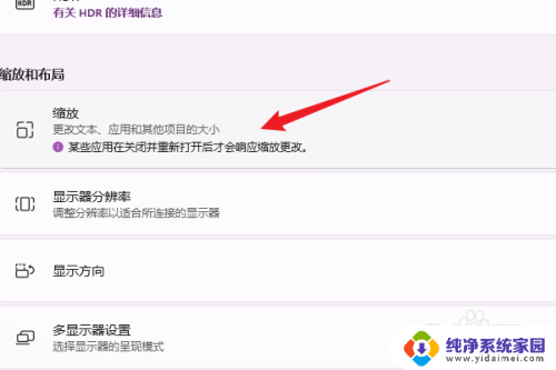 win11改应用框大小 Win11电脑如何调整文本和应用的显示大小
