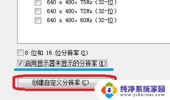 win11怎么添加分辨率 Win11自定义分辨率步骤