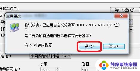 win11怎么添加分辨率 Win11自定义分辨率步骤