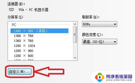 win11怎么添加分辨率 Win11自定义分辨率步骤