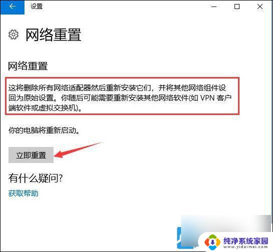 win11联网重置系统 Win11网络重置步骤