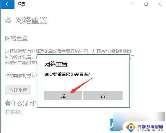 win11联网重置系统 Win11网络重置步骤