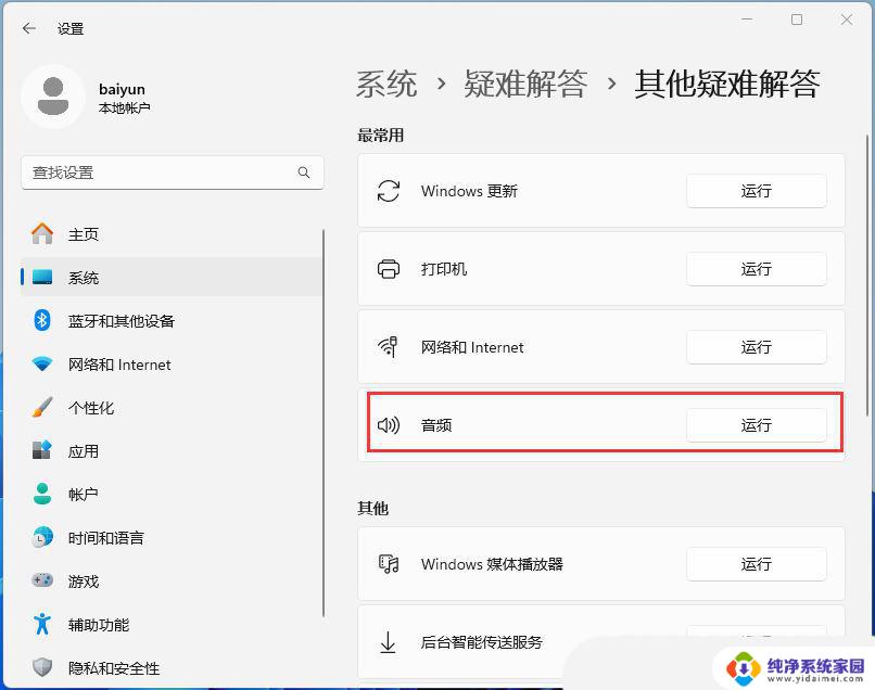 升级win11无法找到声音输出设备 Win11声音设置中找不到输出设备的解决办法