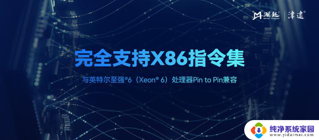 澜起科技发布全新第六代津逮®性能核CPU，性能强劲，助力科技创新