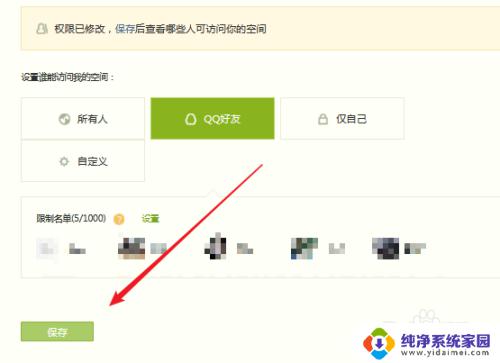 qq怎么改空间权限 QQ空间访问权限的修改方法