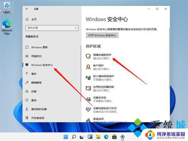 Win11如何完全关闭安全中心服务？