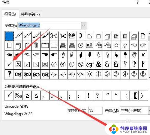 excel表格里打对号 在Excel表格中输入对勾