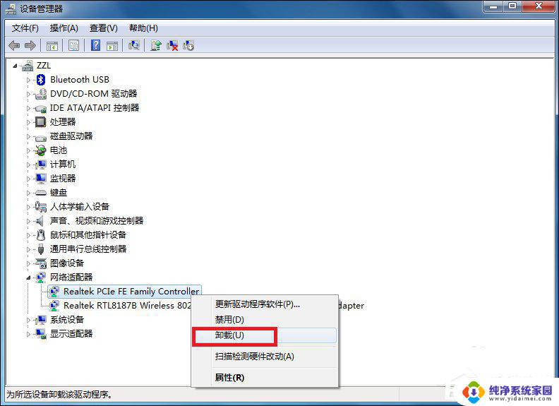 Win7错误代码651自己解决 最全面的解决方案