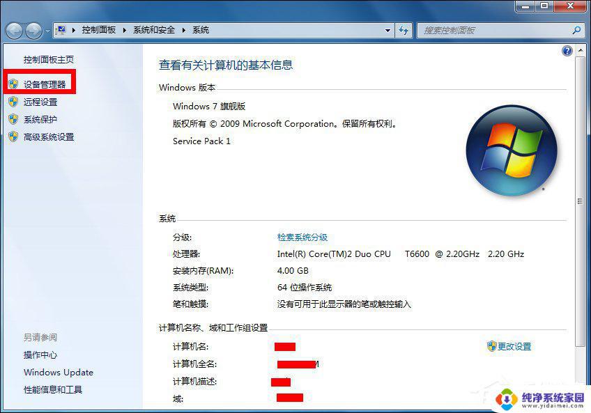 Win7错误代码651自己解决 最全面的解决方案