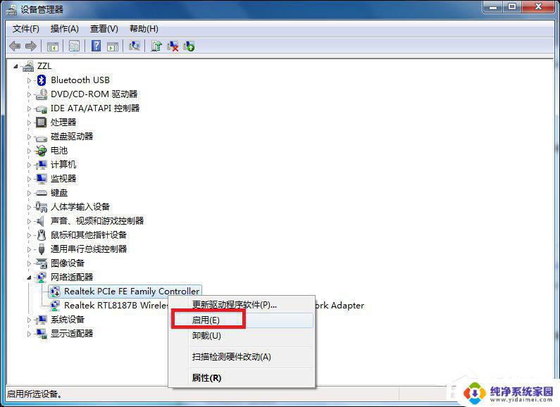 Win7错误代码651自己解决 最全面的解决方案