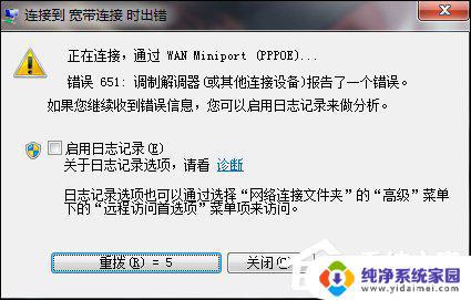 Win7错误代码651自己解决 最全面的解决方案