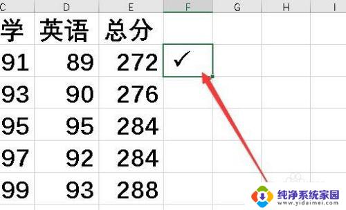 excel表格里打对号 在Excel表格中输入对勾