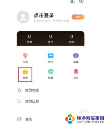 vivox60如何设置锁屏图片 vivo X60 如何更换锁屏壁纸