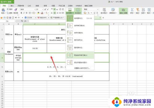 wps excel合并单元格 多种方式合并WPS/EXCEL表格中的单元格