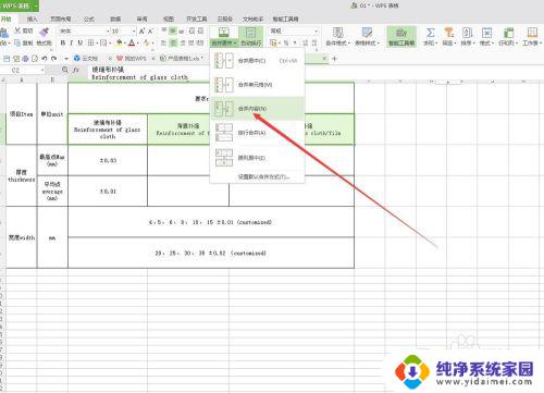 wps excel合并单元格 多种方式合并WPS/EXCEL表格中的单元格