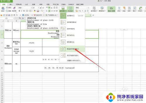 wps excel合并单元格 多种方式合并WPS/EXCEL表格中的单元格