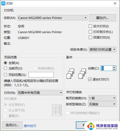 怎么看打印机墨盒型号 打印机墨盒状态查看方法