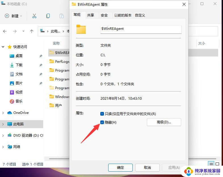 Win11如何查看隐藏文件夹？