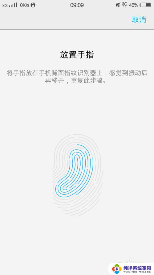 vivoy77e怎么设置指纹解锁 怎样设置vivo手机指纹解锁方式