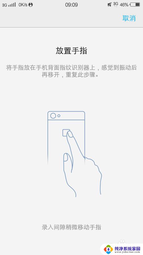 vivoy77e怎么设置指纹解锁 怎样设置vivo手机指纹解锁方式