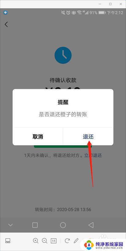 微信怎么设置拒收红包 微信红包立即拒收的步骤是什么