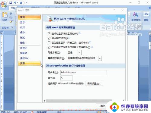 word2007只删除一条浏览记录 Word2007如何清除最近打开文档记录