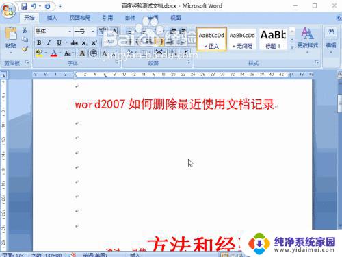 word2007只删除一条浏览记录 Word2007如何清除最近打开文档记录