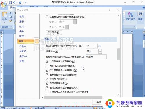 word2007只删除一条浏览记录 Word2007如何清除最近打开文档记录