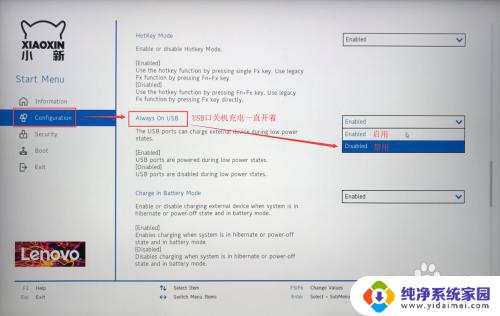 联想小新关闭usb供电 如何在联想小新Pro13上开启USB口的关机充电功能