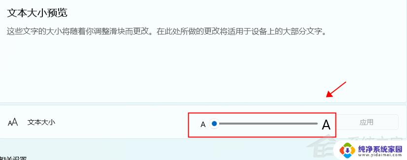 Win11字体锯齿问题怎么解决？