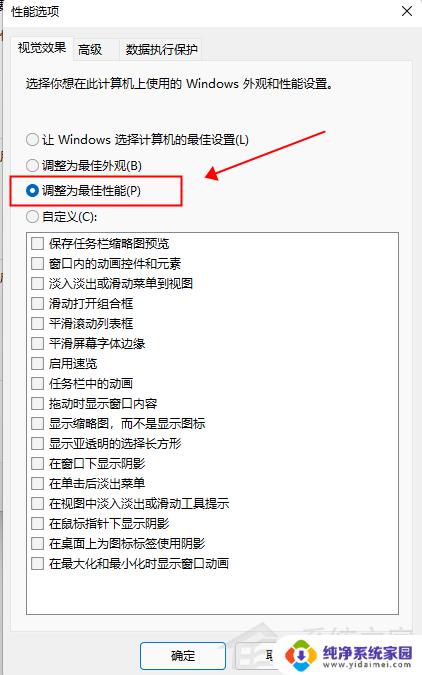 Win11字体锯齿问题怎么解决？