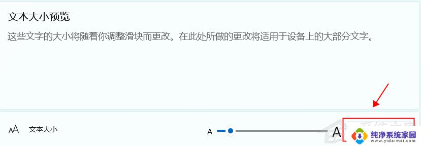 Win11字体锯齿问题怎么解决？