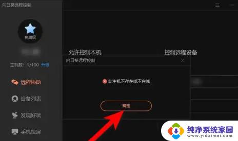 向日葵远程控制连接失败怎么办？