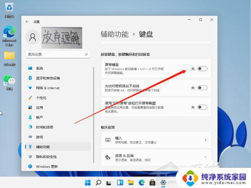 Win11数字键盘：如何在Windows 11中启用/禁用数字键盘？