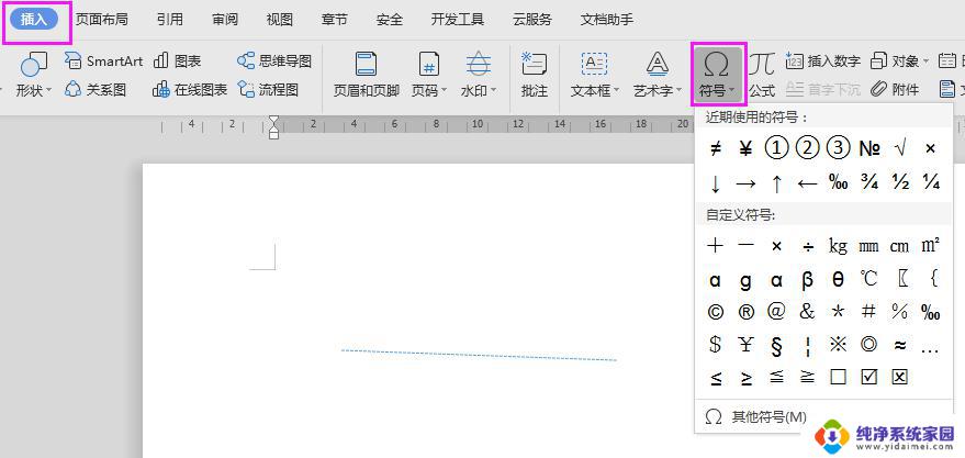 wps怎样输入标点符号 wps输入标点符号方法