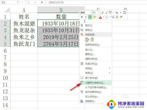 表格重新打开时格式变成日期了 Excel表格每次打开都变成日期格式的解决方法