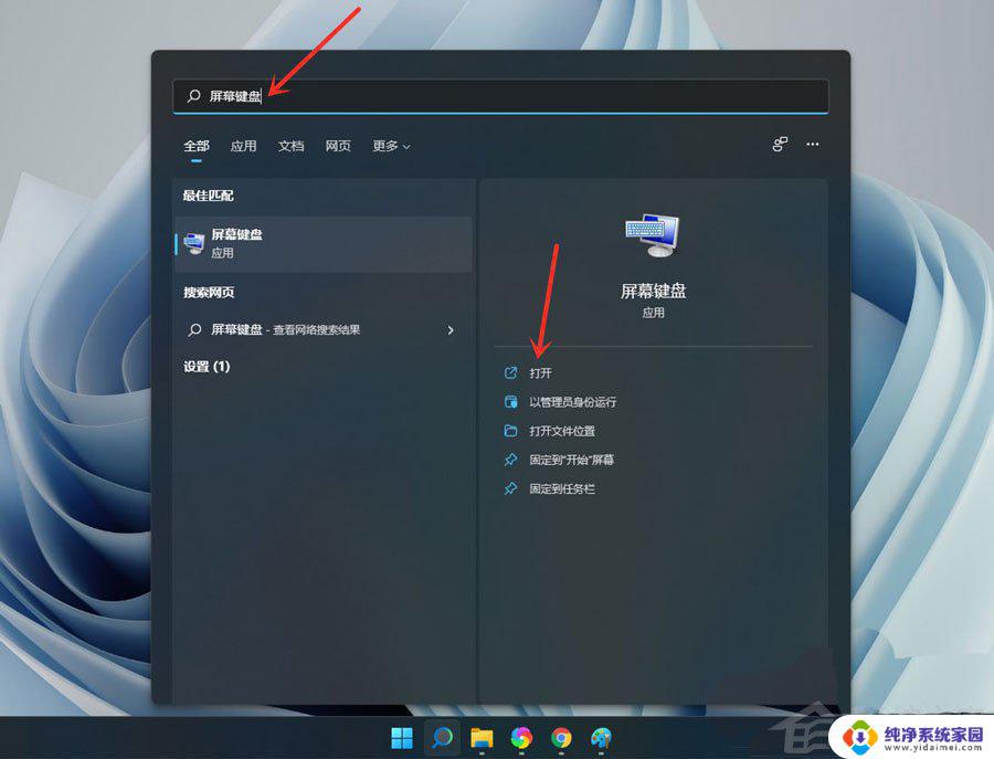 Win11数字键盘：如何在Windows 11中启用/禁用数字键盘？