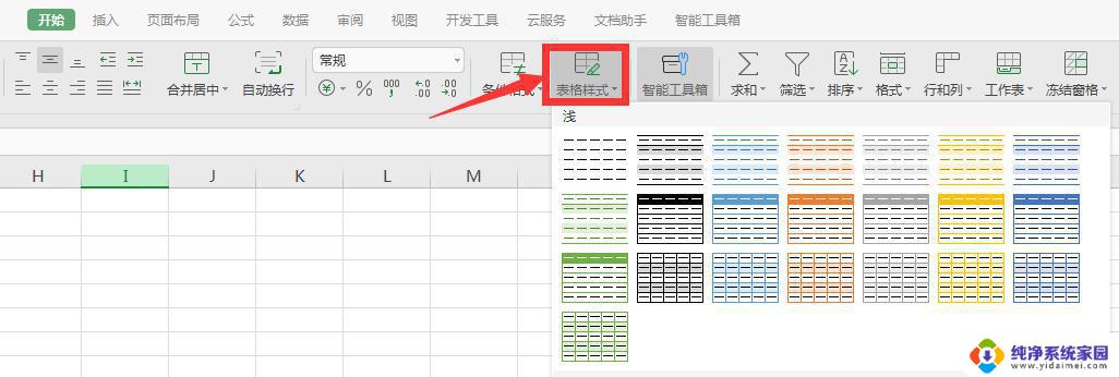 wps表格工具的设计选项卡如何调出来 wps表格工具如何调出设计选项卡