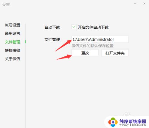电脑微信存储位置更改 微信如何更改文件保存路径