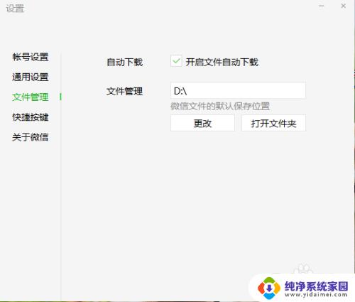 电脑微信存储位置更改 微信如何更改文件保存路径