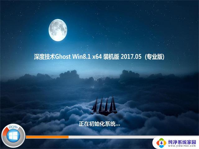 Win8系统Ghost镜像 最稳定最流畅的系统安装方式