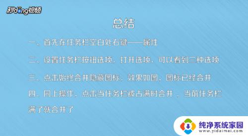 win7任务栏图标怎么重叠在一起 如何在Win7任务栏中设置应用程序重叠与展开