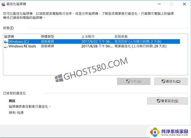 Windows10硬碟重组：优化电脑性能的必要步骤