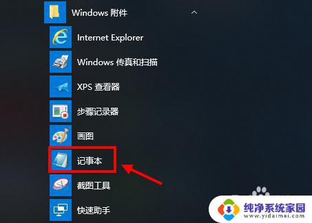 win10新建不了文本文档 win10右键菜单没有新建txt文本文档的解决方法