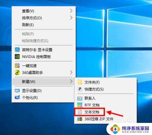 win10新建不了文本文档 win10右键菜单没有新建txt文本文档的解决方法