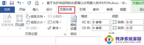 页眉页脚几厘米怎么设置 Word中页眉页脚的高度如何调整